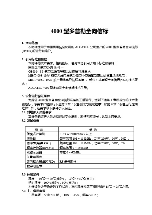 民用航空通信导航监视系统运行、维护规程-全向信标 4000