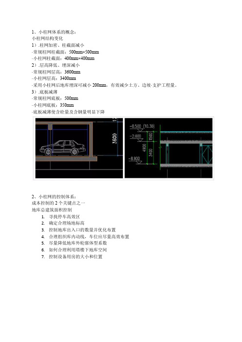 地下车库小柱网的优势