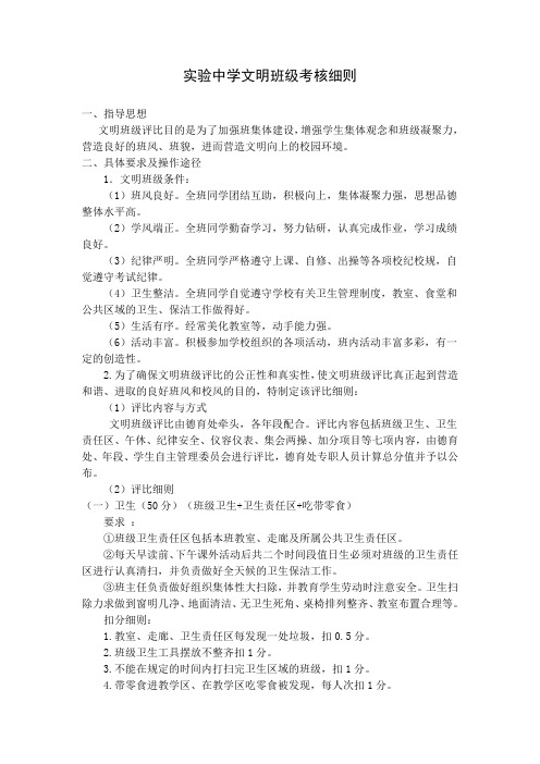 实验中学文明班级考核细则