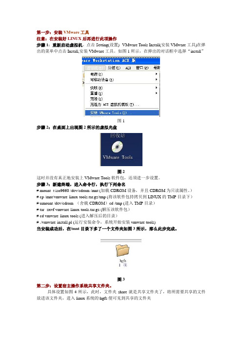 附加2：如何安装VMwaretools及设置文件共享