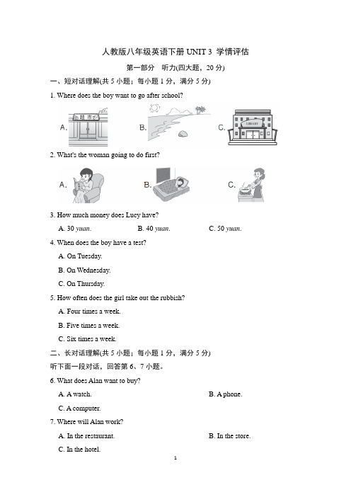 人教版八年级英语下册UNIT 3 学情评估 附答案 (2)