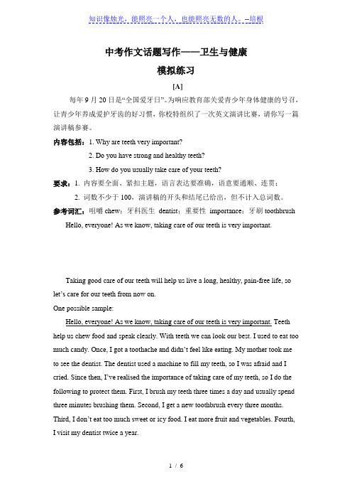 人教版英语中考作文话题写作——健康生活(模拟练习与中考真题)