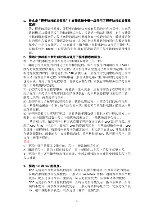 广东工业大学(832)计算机组成原理考研答案 (2011-2017年)(广工自主命题,改卷比较松)