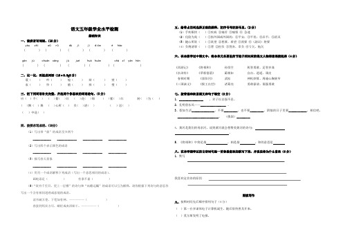 人教版五年级语文下册学业水平检测试卷