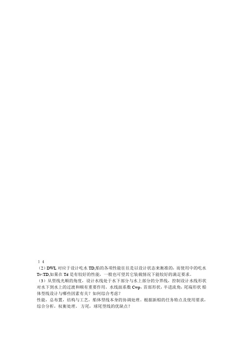 船舶设计