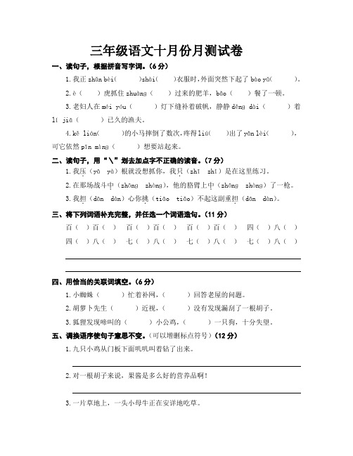 部编三年级上册语文十月份月考试卷(精编)