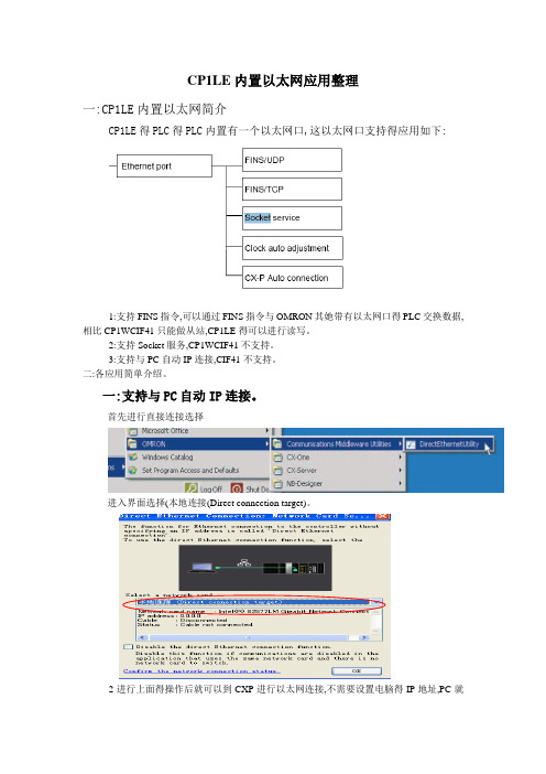 CP1L-E内置以太网应用介绍