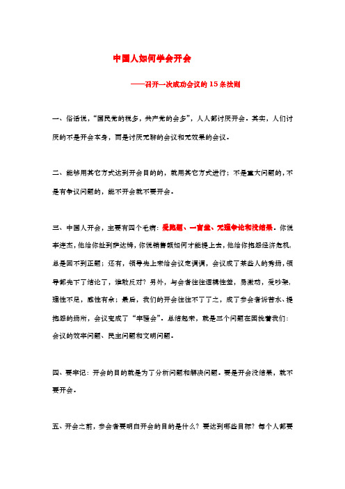 如何开会——召开一次成功会议的15条规则