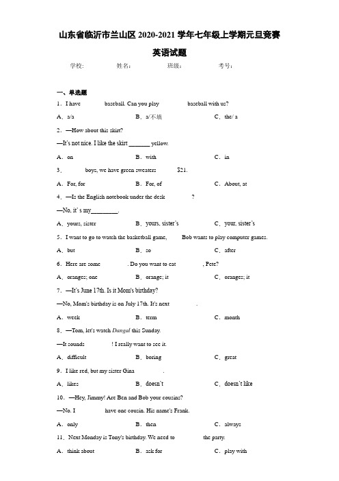 山东省临沂市兰山区2020-2021学年七年级上学期元旦竞赛英语试题