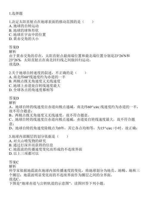 2023-2024学年全国全部湘教版高中地理单元测试共13题(含答案解析)