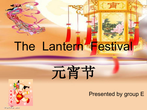 The  Lantern  Festival元宵节英语ppt