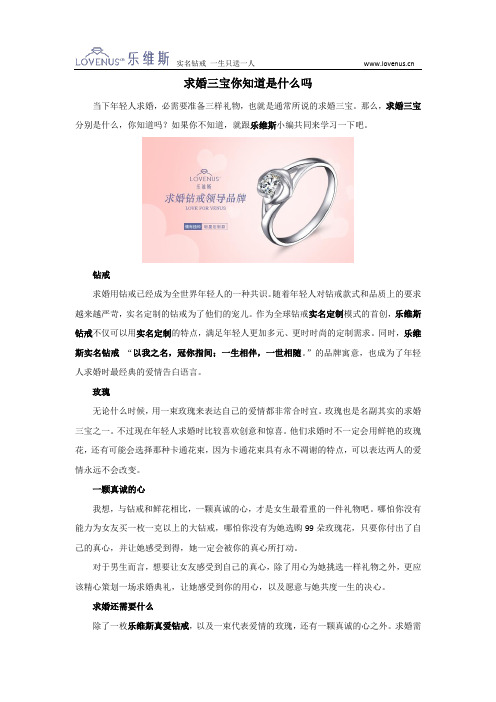 求婚三宝你知道是什么吗