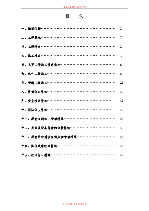 水电安装施工组织设计方案范文