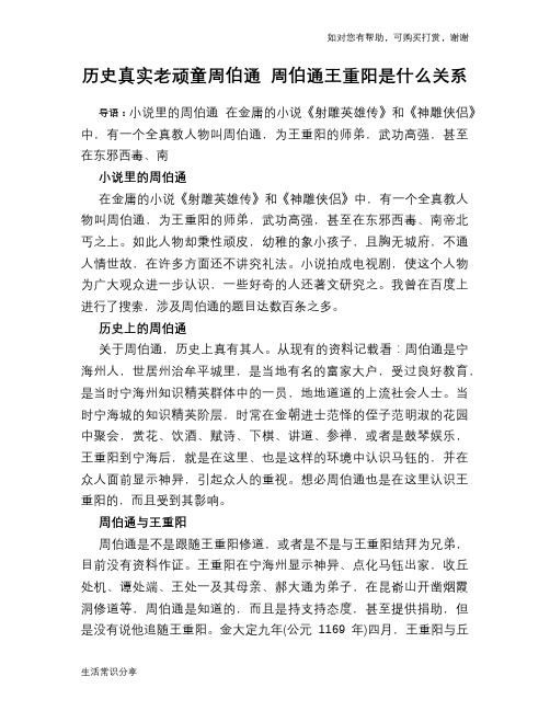 历史真实老顽童周伯通 周伯通王重阳是什么关系