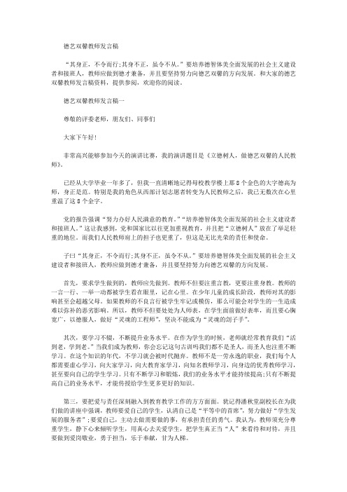 2020年德艺双馨教师发言稿