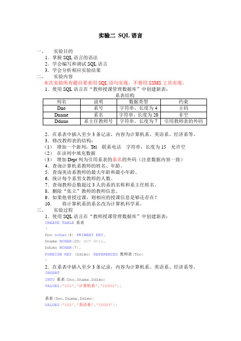 SQL数据库实验二 SQL语言