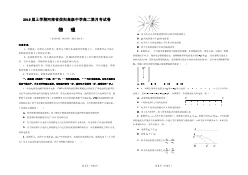 2019届上学期河南省信阳高级中学高二第月考试卷 物理