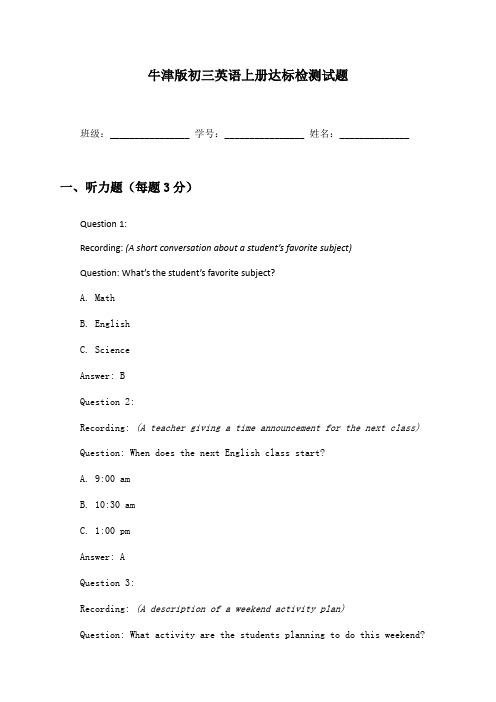 初三英语上册达标检测试题及答案牛津版