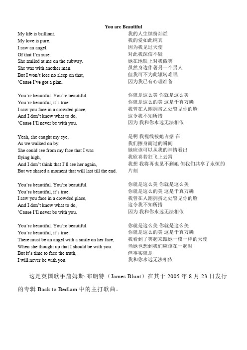 中英歌词 打印版 James Blunt -- You are Beautiful