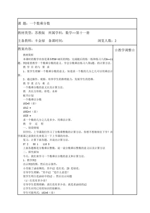 (苏教版)六年级数学上册《一个数乘分数》教案设计2_1