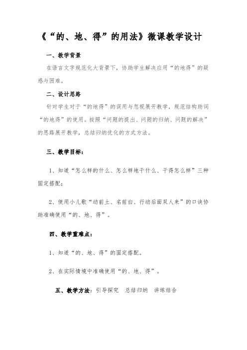 北师大版小学三年级语文下《三 可爱的小生灵 语文天地》公开课教学设计