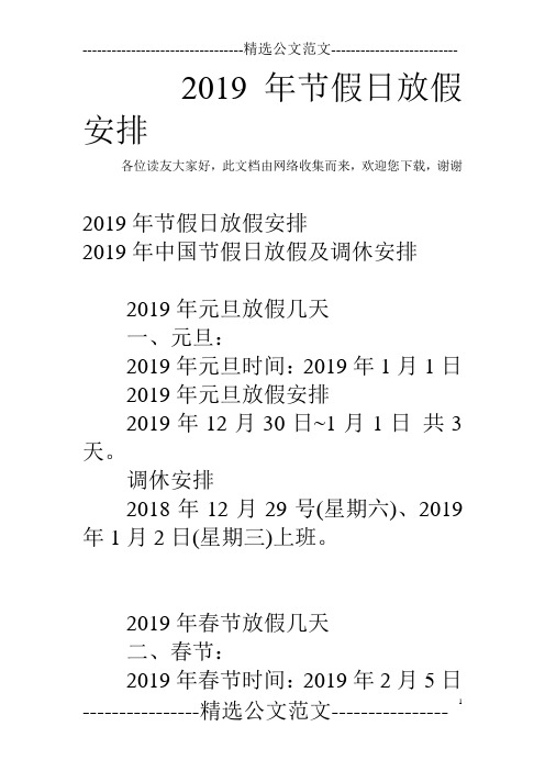 2019年节假日放假安排