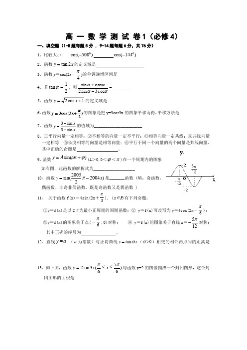 最新整理高一数必修4试题及答案.doc