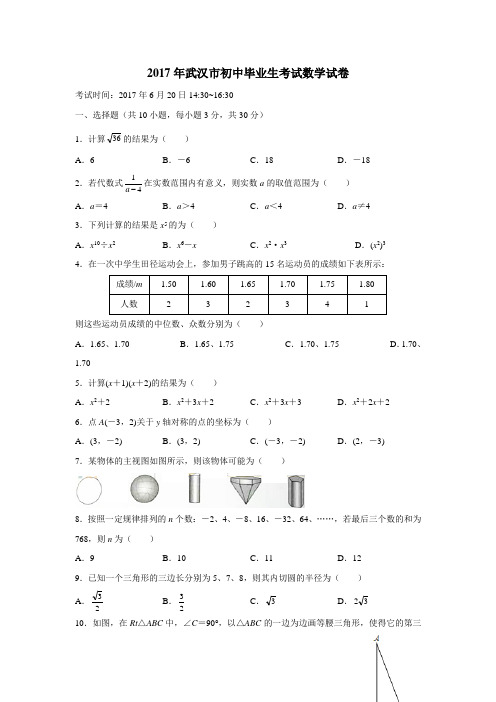 湖北省武汉市2017年中考数学试题(附答案)