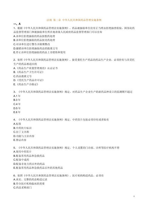 2011年执业药师考试辅导《药事管理与法规》练习2021
