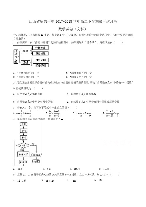 江西省德兴一中2017-2018学年高二下学期第一次月考数学试卷(文科)Word版含答案