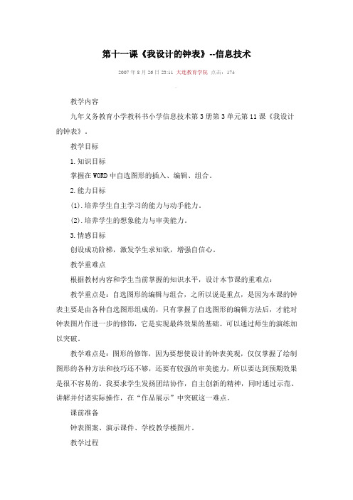 在Word中插入自选图形2222