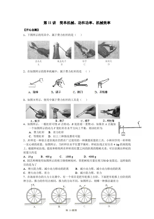 简单机械、功和功率、机械效率综合练习 文档