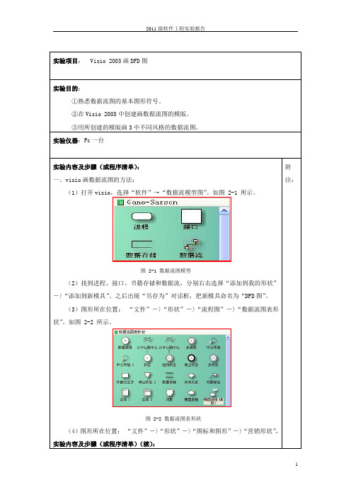 实验二   Visio 2003画DFD图