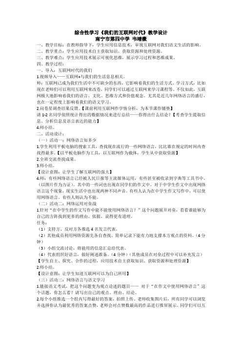 我们的互联网时代 初中八年级语文教案教学设计教学反思 人教版