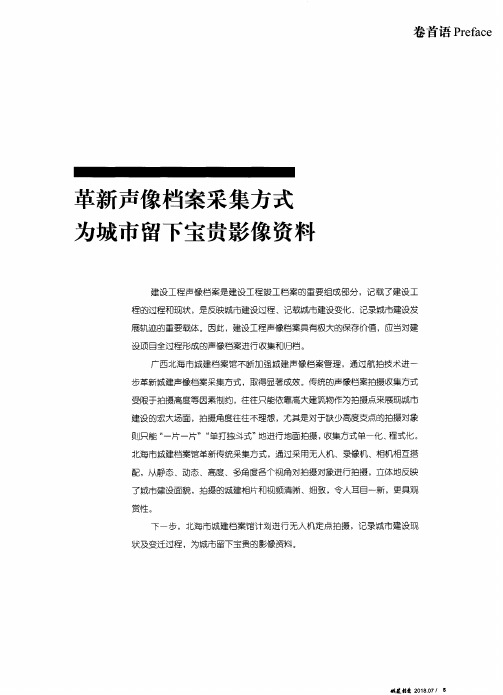 革新声像档案采集方式为城市留下宝贵影像资料