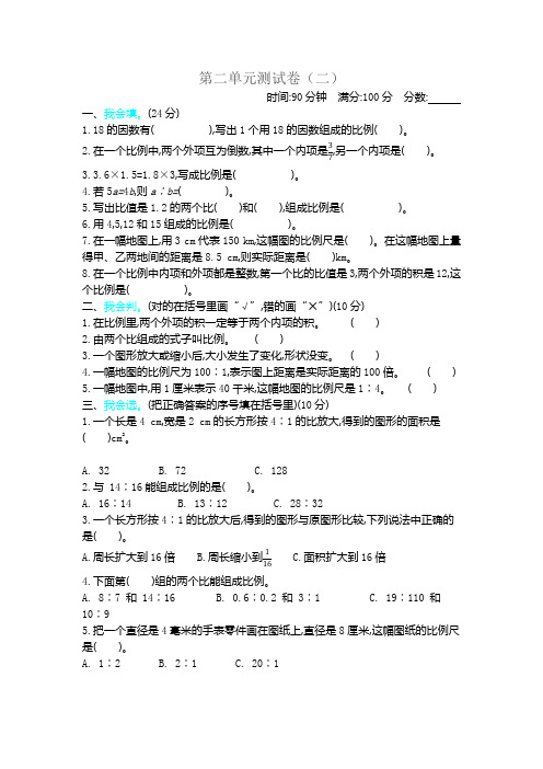 新北师大版小学六年级下册数学第二单元比例测试卷带参考答案