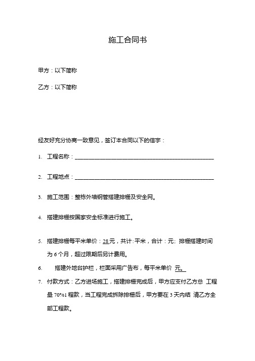 排栅施工合同书.doc