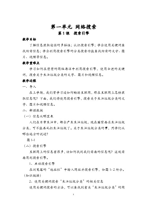 新纲要云南省实验教材信息技术4年级第4册(第二版)全