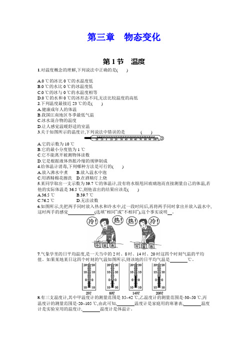 2022年人教版八年级物理上册第三章物态变化课时练习题及答案- 3.1.doc