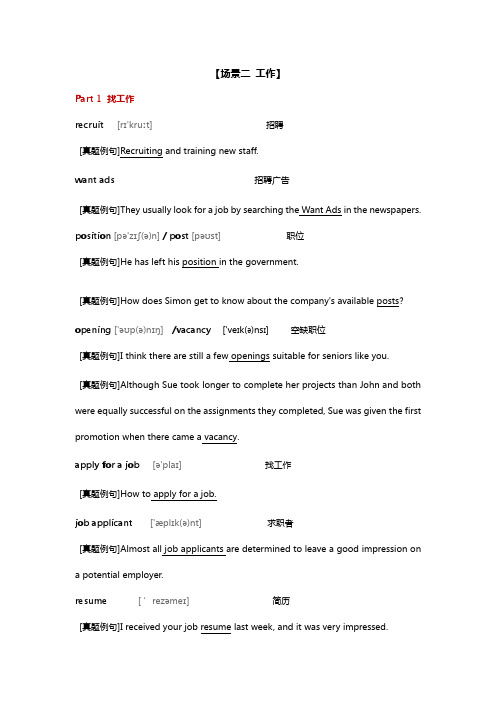 四六级听力高频场景词·工作篇