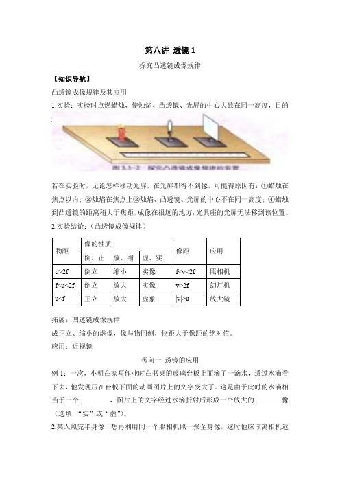 第八讲探究凸透镜成像规律.doc