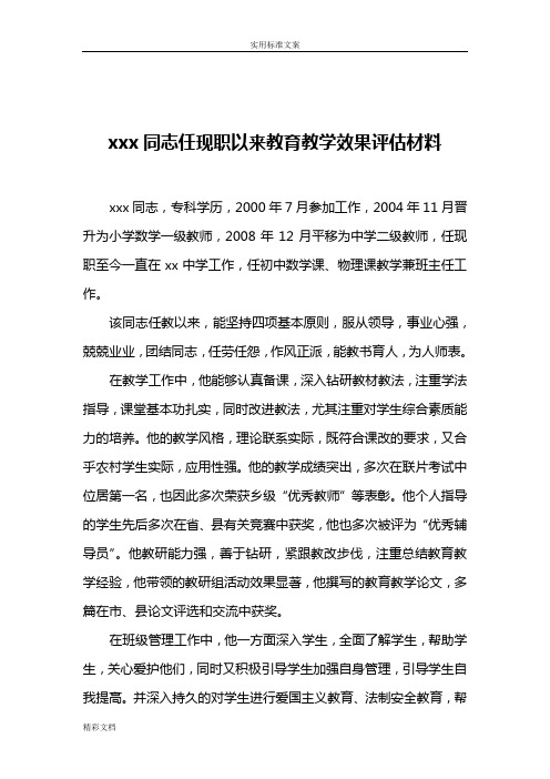 教育教学的效果评估材料