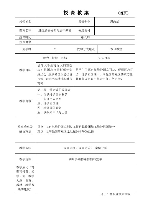 思修第2章3节教案设计