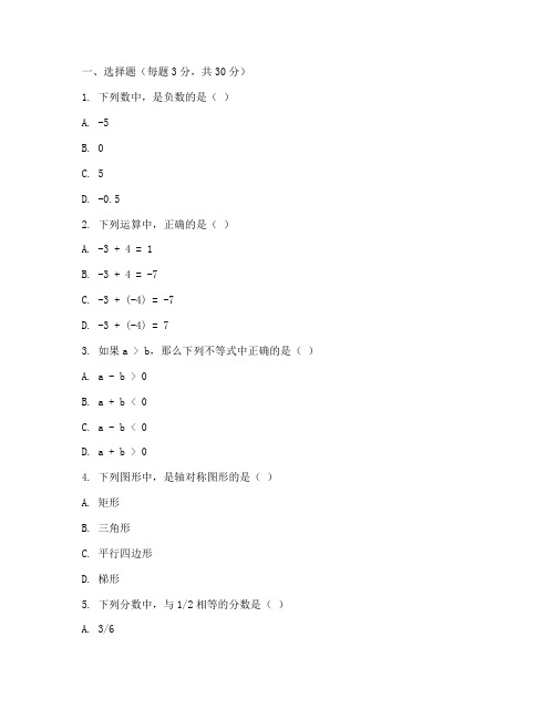 七年级上册数学自主试卷