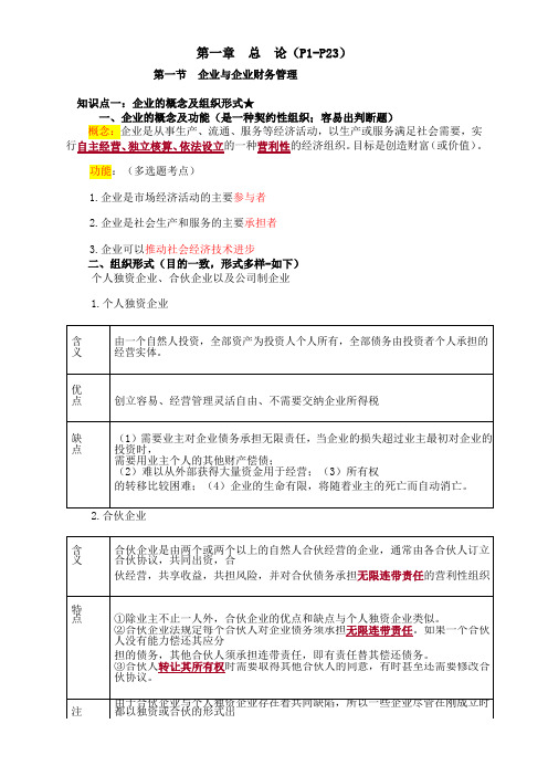 2018中级财务管理讲义第一章(徐)