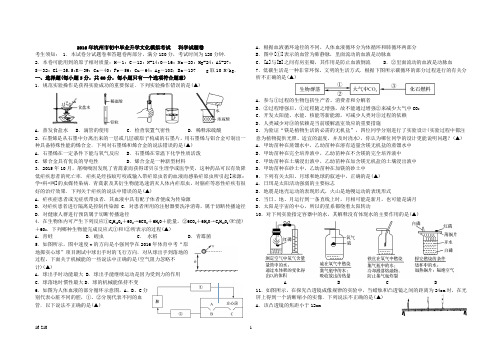 浙江省杭州市萧山区临浦片2016届九年级二模科学试题生物