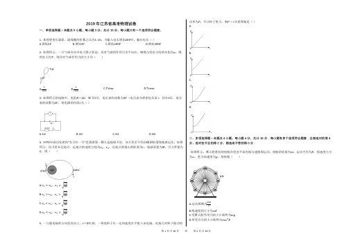 2019年江苏省高考物理试卷