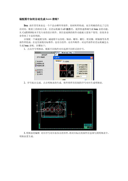 装配图中如何自动生成bom表[方案]