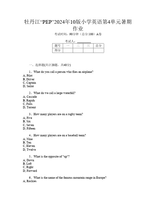 牡丹江“PEP”2024年10版小学第十一次英语第4单元暑期作业