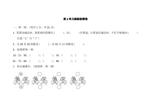 人教版二年级数学上册第二单元100以内的加法和减法(二)测试卷 (1)